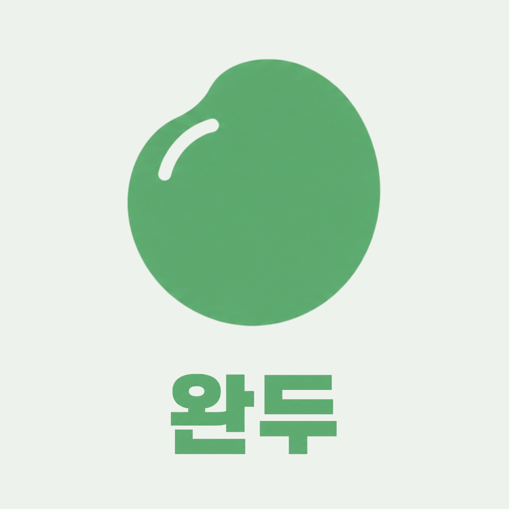 완두메이트